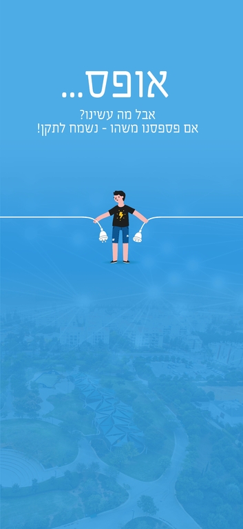 תושב איי אל: מועצה מקומית עומר